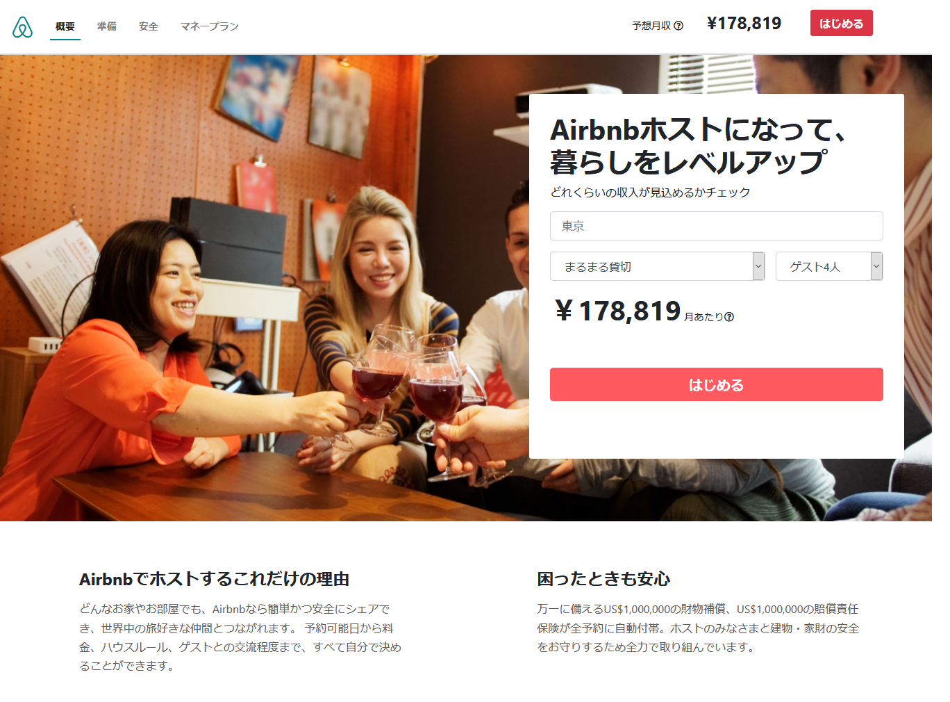 airbnb_hp